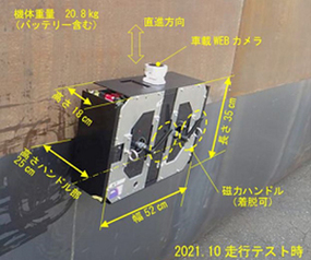 走行機の概要